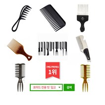 남자머리스타일 comb 이발소 바버샵 포마드 빗 손질용 빗 왁스 헤어스타일링빗 콤브, 바버브러쉬04