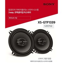 소니 XS-GTF1339 5.25인치 3웨이 코엑셜 카스피커 좌우1조 셋트 소니코리아 수입정품