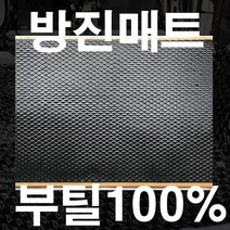 가민 차량용방진매트 자동차 방음 방진매트, 1개