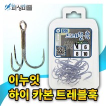 피싱피플 이누잇 하이카본 트레블훅 루어낚시바늘 배스 루어훅