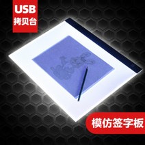 LED 패드 라이트박스 만화 그리기 발광판 투광화판 투명 모사대 투과대 애니메이션 복사판, A4  (광선조절 불가) USB 라인