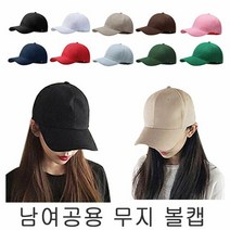 학생 단체 여행 심플한 모자 외출용 공항 무지 볼캡