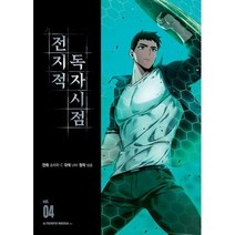 전지적 독자 시점 4, 에이템포미디어