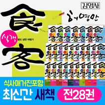 허영만 식객 도서 전28권 세트 매거진포함 완간, 단품, 단품
