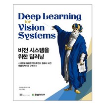 한빛미디어 - 비전 시스템을 위한 딥러닝 - 스프링 제본선택, 제본안함