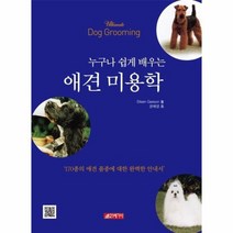 애견 미용학 누구나 쉽게 배우는, 상품명