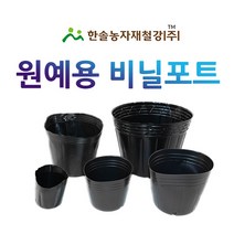 비닐포트/초화포트/검정 비닐폿트/원예용/모종생산용/한솔농자재철강, 옵션5. 9치