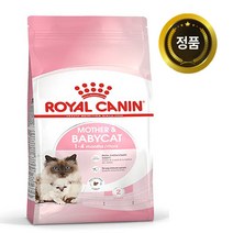 로얄캐닌 마더 & 베이비 캣 2kg / 최신 상품