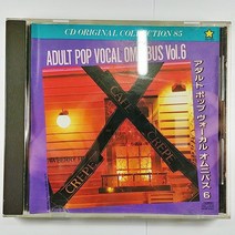 (중고CD) ADULT POP VOCAL OMNIBUS VOL.6. 제임스 테일러. 산타나. 마이클 잭슨. 스티비 원더 존 덴버. 해리 닐슨. 수입 JAPAN