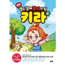 만화 열두 살에 부자가 된 키라 1