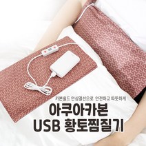 더케어 USB 찜질기 전자파없는 찜질기 황토 휴대용 찜질기 온열찜질패드, 그레이
