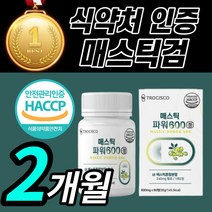 2개월 식약처 인증 매스틱 파워 플러스 국산 양배추 감초 알로에 베라 메스틱 매수틱 매쓰틱 mastic gum 남성 여성 식약처 식약청 인증 인정 보조제 30대 40대 50대