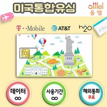 [미국] 티모바일 미국유심 하와이여행 미국유심칩 캐나다유심 캐나다미국유심, 심플플랜(미국) 11일, 1개