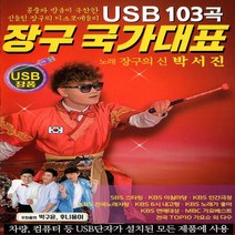 SD카드 노래 - 장구 국가대표 박서진 103곡 SD카드 노래 - 장구 국가대표 박서진 103곡