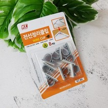KC-83 전선정리 클립 8개입 (대)
