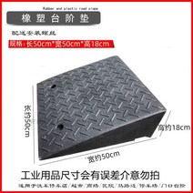 차량진입판 문턱경사로 장애인경사로 경사로발판 경사판 주차턱 고무차량진입판 휠체어진입판, AT