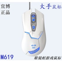 EMS668 전공 유선게임 사격 종류 CS 전용 FPS 유선마우스, C01-공식모델, T05- 619대 게임 마우스 화이트색