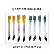 사다리 안전지대 아웃트리거 보강대 4개1조