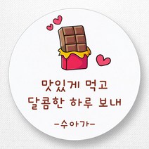 스티커네 주문제작 광택용지 발렌타인데이스티커 화이트데이스티커, 발렌타인 02
