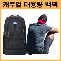 빅사이즈가방 캐주얼백팩 남여공용 백팩 낚시가방 대용량백팩 캠핑가방 대용량가방 데일리백팩 등산가방