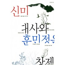 신미대사와 훈민정음 창제, 해맞이, 박경범