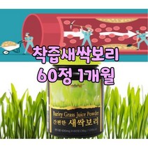 순수 착즙 새싹보리정 분말 100% 리얼 어린 새싹보리 고농축 추출 고함량 추출물 화학 첨가물 부형제 없는 무첨가 타블렛 클로로필 폴리코사놀 사포나린 베타글루칸 풍부 독소배출 음식, 1개