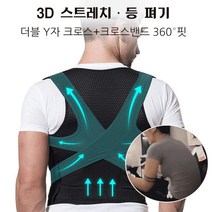 1/1+1/1+1+1 새우등 교정밴드 바름 바른자세밴드 등펴교정기, 블랙*1+1+1