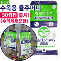 [조이가든] 수목용 물주머니-30리터 (수액세트 포함), 단품없음