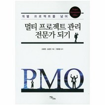 웅진북센 멀티프로젝트 관리 전문가되기 개별프로젝트를넘어, One color | One Size@1