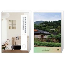 유니오니아시아 아파트 홈 리모델링 INTERIOR STYLE + 금요일엔 시골집으로 퇴근합니다, [단일상품]