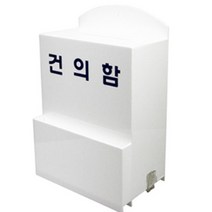 직원 소통 건의함 고객 내추럴한, 대