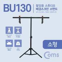 배경지 배경스크린 스튜디오 사진소품 카메라조명 스탠드 거치대, 본 상품 선택하기