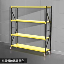 바퀴달린 중량랙 3 4 5 단 물류창고 대형마켓 정리 선반 이동식, 길이 150 폭 60 높이 213 cm, 도르래검정색과노란색색구성표의4층