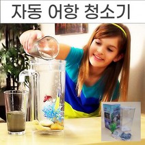 신박한 자동청소어항 열대어 어항 풀세트 일체형 수족관 물고기집