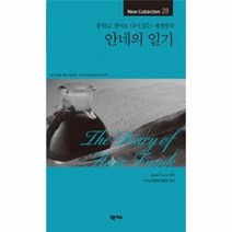이노플리아 안네의 일기-28 중학교 영어로 다시 읽는 세계명작, One color | One Size@1