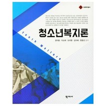 청소년복지론, 상품명