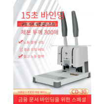 간인기 수동 펀칭기 바인딩 기계 문서위조방지 제본, 기계  드릴 2
