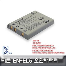 니콘 쿨픽스 P500/P100/P90 전용 호환배터리 EN EL5 충전 리튬이온, 단품