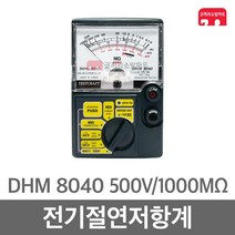 [코끼리소방마트] 전기절연저항계 DHM 8040 / 소방작동기능점검, 1개