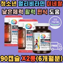 성장기 청소년 활력 멀티 비타민 미네랄 보충 필요 미국 직수입 편식 식습관 영양 다요트 불균형 여자 어린이 남자 어르신 비타민A K D E C B 나이아신 판토텐산 비오틴 엽산 철분 아연 셀레늄 요오드 망간 크롬