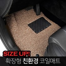 기아 전차종 사이즈업 확장형 코일매트 자동차 실내 트렁크매트 맞춤제작 카매트 친환경 넌슬립매트, 실내매트(1열+2열), EV6