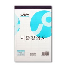 우진 지출결의서 10개입, 없음