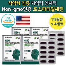 포스파티세린 식약처 인증 은행 잎 추출물 300 mg 기억력 포스타딜세린 두 뇌 포스파티세린 노인 포스파디딜 식약청 50대 포스파딜 세린 포스파딜 포스파티딜 세린 코스파티딜세린, 60캡슐 x 4개 (4개월), 60정