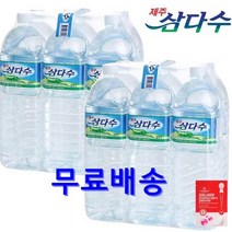 제주삼다수2L 6개 12개 18개 24개/2리터 PET, 2L, 24개