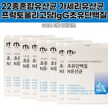 효소스테비아 Lgg초유단백질 N유산균 추천 미국산 면역글로빈 엘아르지닌 프락토올리고당 프로바이오