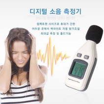 고급형 소음 측정기 생활 층간소음 데시벨 디지털 소음계