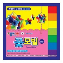 □고질라몰□꽃모빌 단면 색종이 70매 15개 1세트 만들기색종이 종이접기 만들기종이 종이공예 색종이＆ＧОÐＺｉĿŁА몰, ⁀⁀감사합니다, ⁀⁀감사합니다