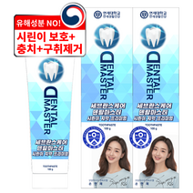 연세대학교 세브란스케어 덴탈마스터 시린이 치약 프리미엄, 2개, 100g