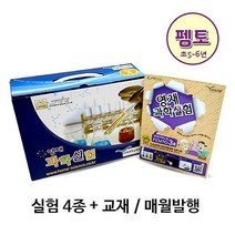 2022영재과학노트펨토/초등5~6학년/매월발행-33424, 해당월 실험키트