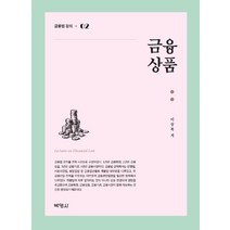 금융법 강의 2: 금융상품, 박영사, 이상복 저